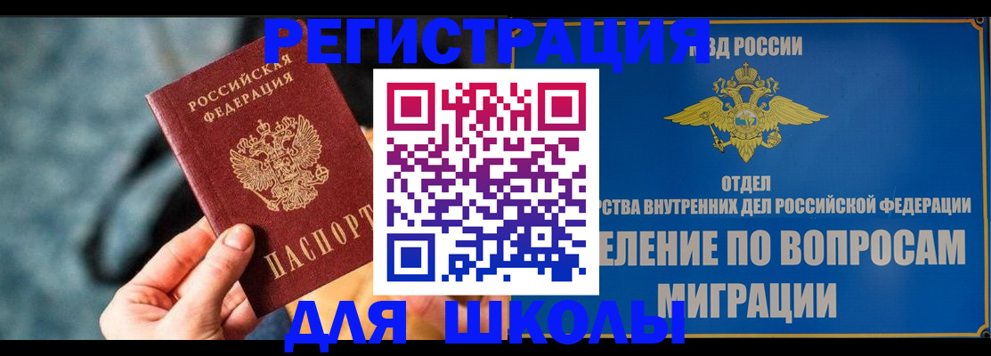 прописка ребенка в Карабаше
